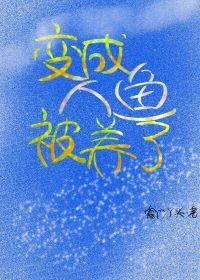 落入你