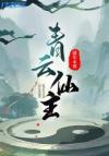和离后我和竹马HE了