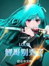 云养未来反派魔尊