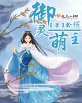 豪门之医学娇妻