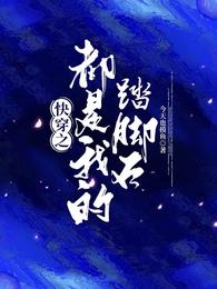 为活命我探秘世界深处